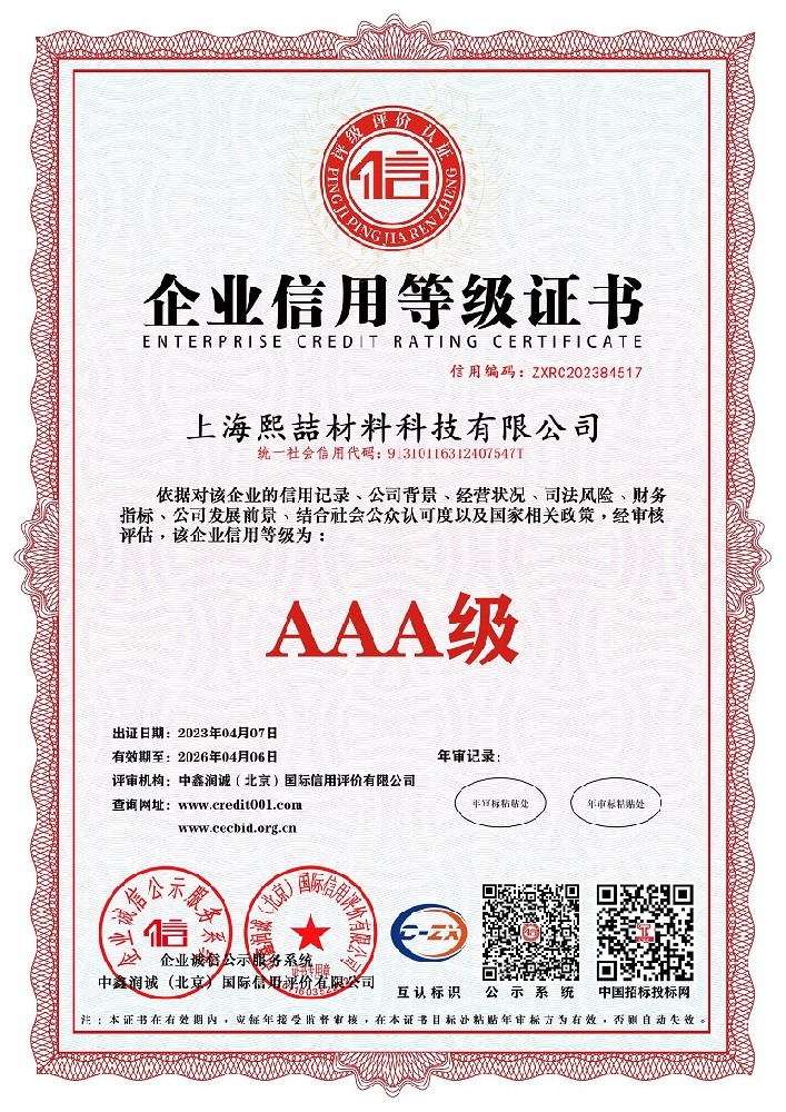 企業信用等級證書