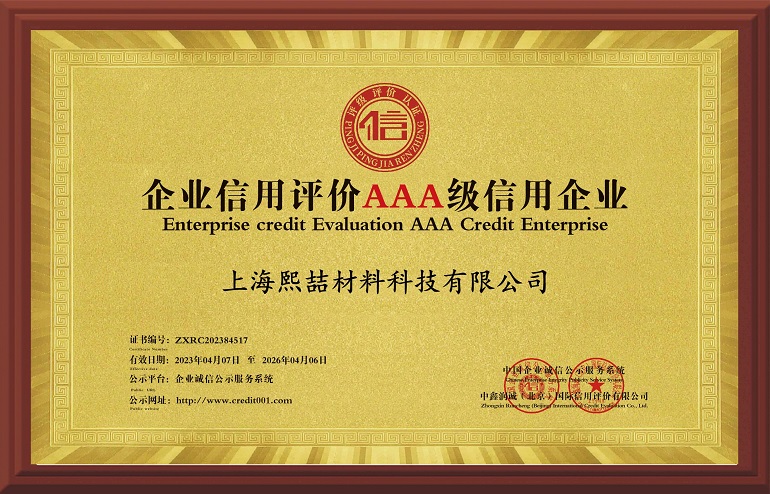 企業信用評價AAA級信用企業